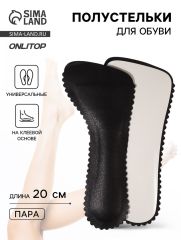 АКЦИЯ! ЦЕНА ЗА 3 УП! Полустельки для обуви, универсальные, на клеевой основе, 20 см, пара, чёрные