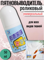 Пятновыводелитель жидкий с роликом
