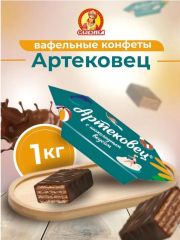 Артековец вафельные глазированные 1кг Славянка, шт