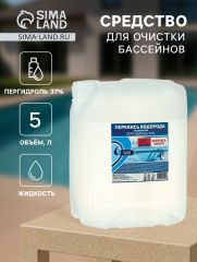 Средство для очистки бассейнов Пергидроль 37% 5 л