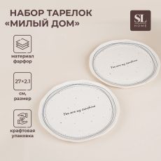 Тарелки SL Home «Милый дом», d=27 см, набор 2 шт., фарфор, белые