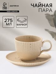 Чайная пара Доляна «Коралл», 275 мл, фарфор, бежевая