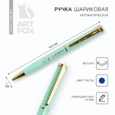 Ручка шариковая, металл, синяя паста 1.0 мм «С 8 Марта»