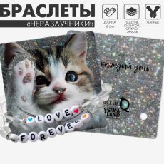 Браслеты парные «Неразлучники» бусины, love forever, белые, d=6 см