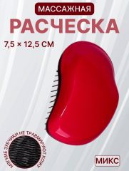 ЦЕНА ЗА 3 ШТ! АКЦИЯ! 5096698 Расчёска массажная, 7.5×12.5(±1) см, PVC коробка, МИКС