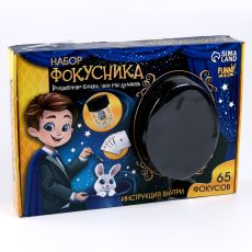 УЦЕНКА Набор фокусника, 65 фокусов