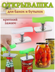 Открывашка для банок с винтовыми крышками