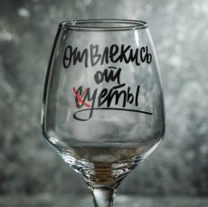 Бокал для вина 