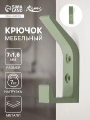 Крючок мебельный CAPPIO JACK, двухрожковый, цвет зеленый
