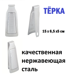 Тёрка мини с ручкой из нержавеющей стали 14,5*6,2*4,8см
