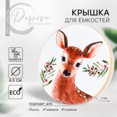 Крышка бамбуковая «Лесная сказка», 8.5 см, силиконовая прокладка