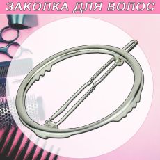 Пара декоративных заколок