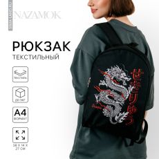 Рюкзак школьный текстильный «Дракон», 38×14×27 см, чёрный